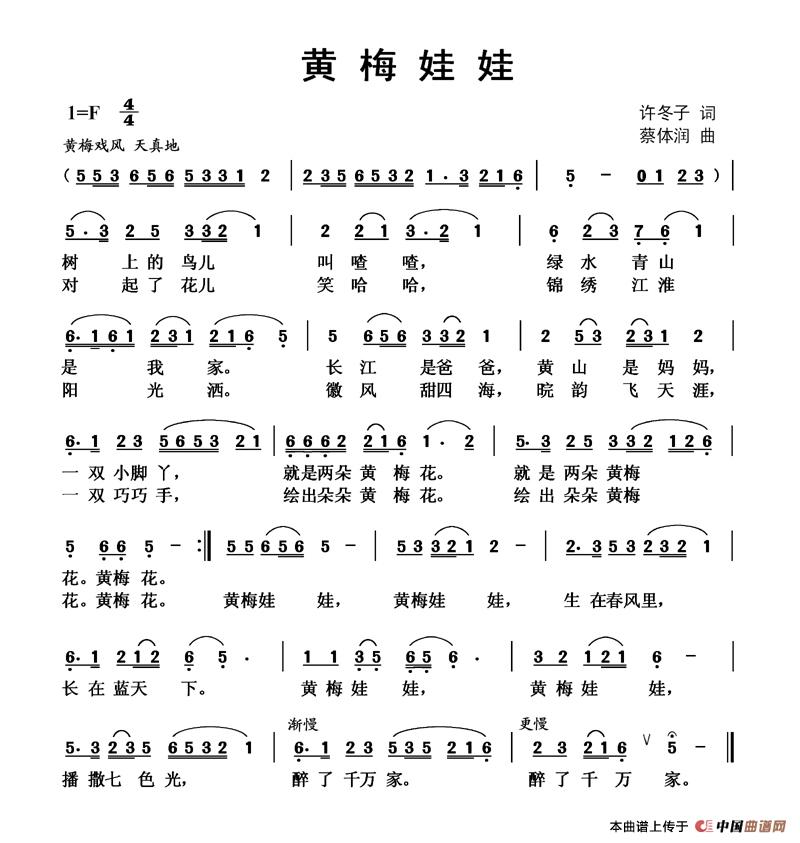 黄梅娃娃（许冬子词 蔡体润曲）