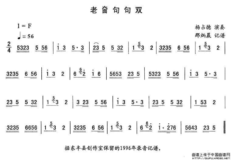 老面句句双—东北秧歌曲牌（二人转伴奏谱）
