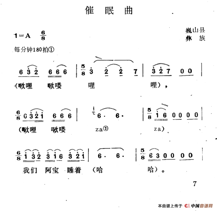 催眠曲（云南巍山县彝族民歌）