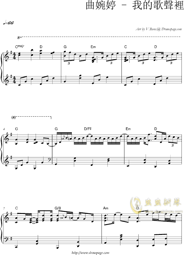 曲婉婷 - 我的歌声里钢琴谱