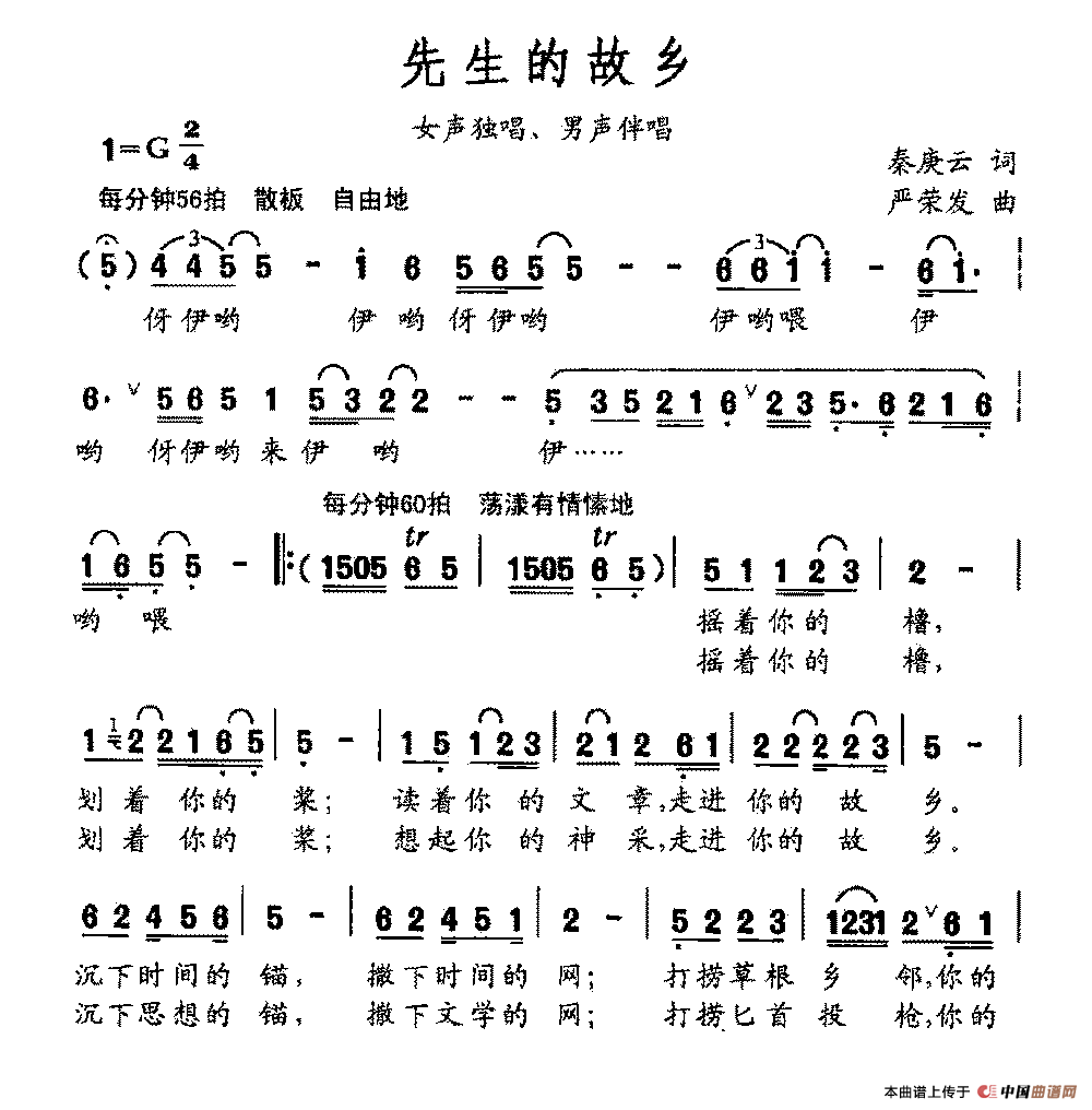 先生的故乡合唱谱