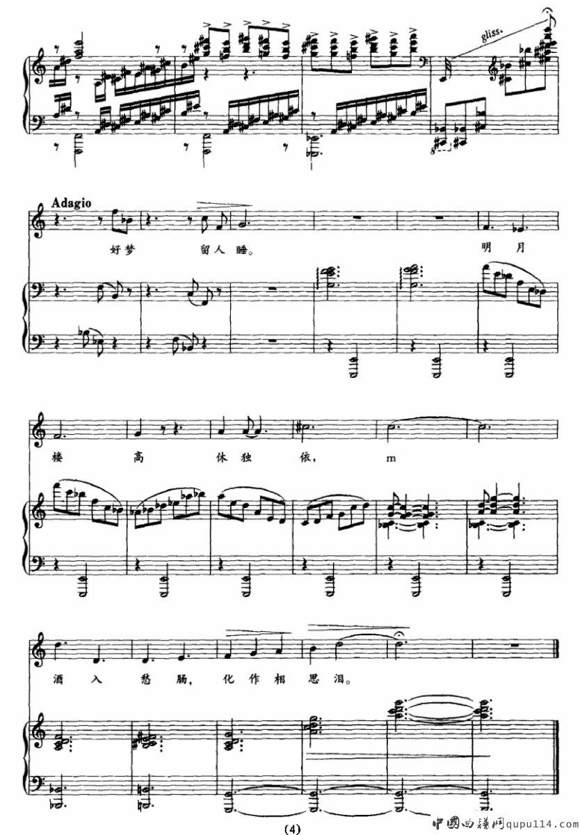 苏幕遮（范仲淹词 许洋曲、正谱）
