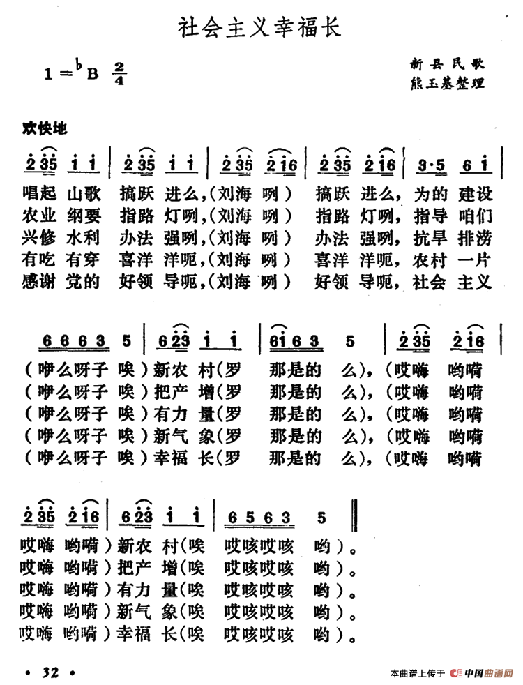 社会主义幸福长