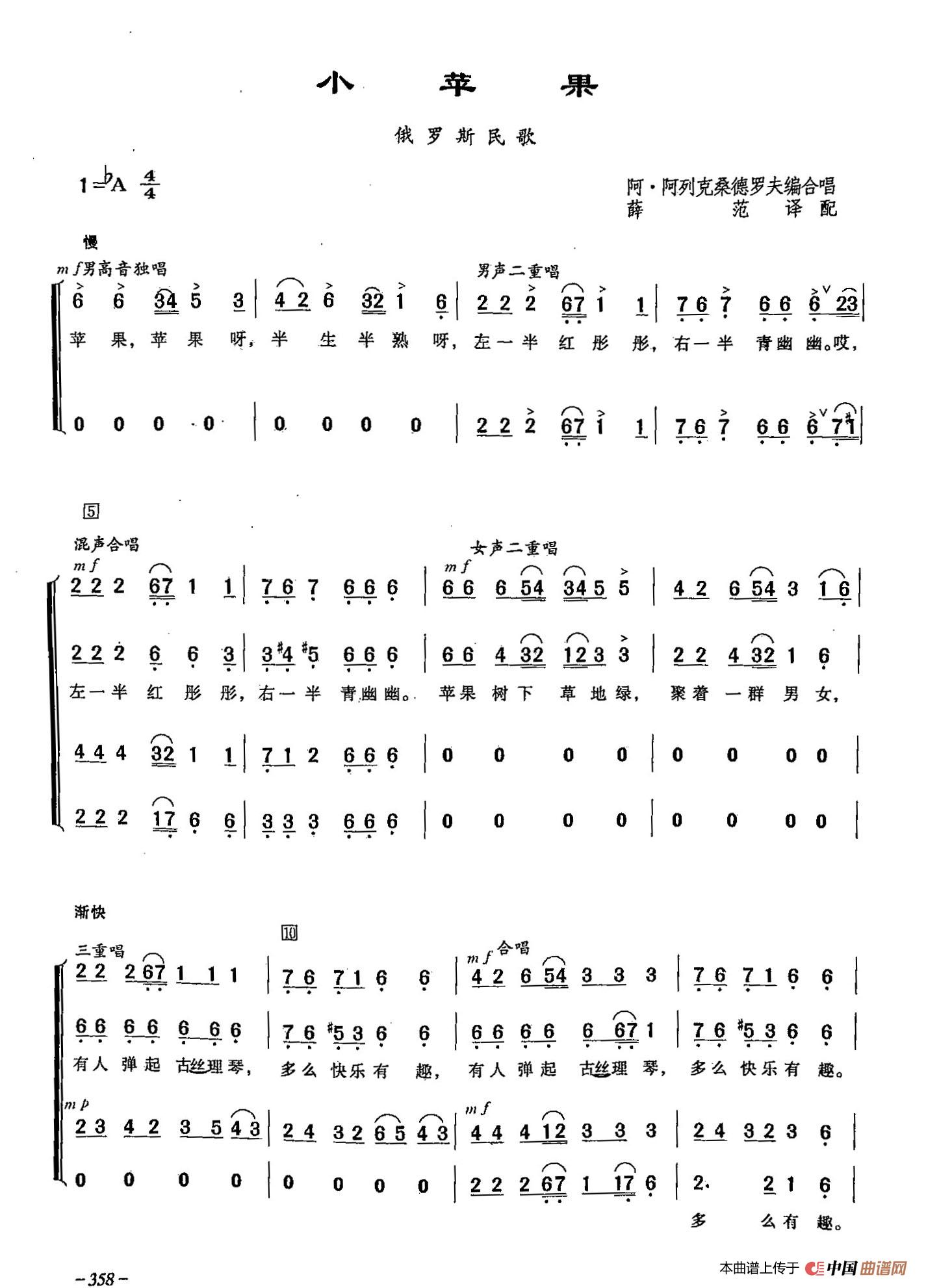 [俄]104小苹果（合唱）