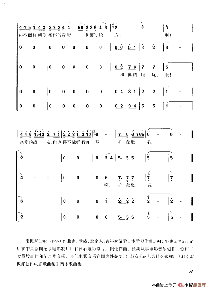 怀念战友（领唱、混声四部合唱）合唱谱