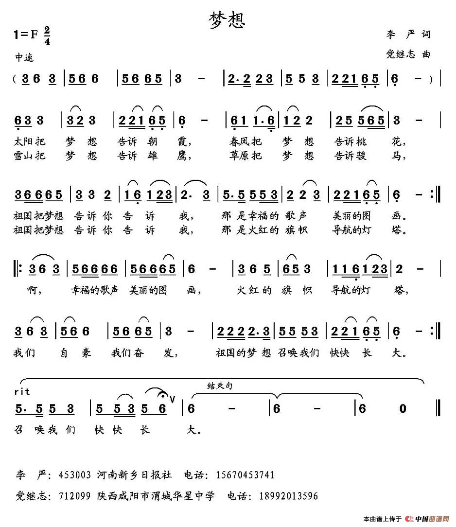 梦想（李严词 党继志曲）