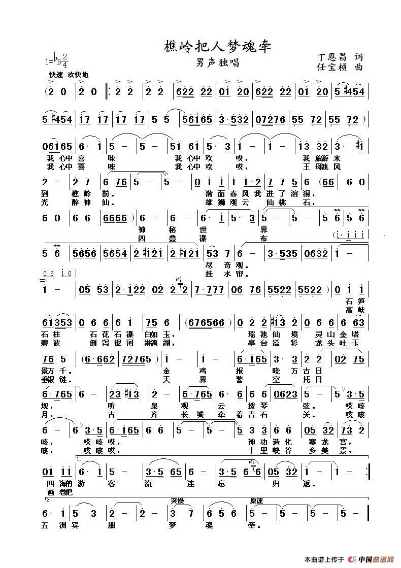 樵岭把人梦魂牵（丁恩昌词 任宝祯曲）