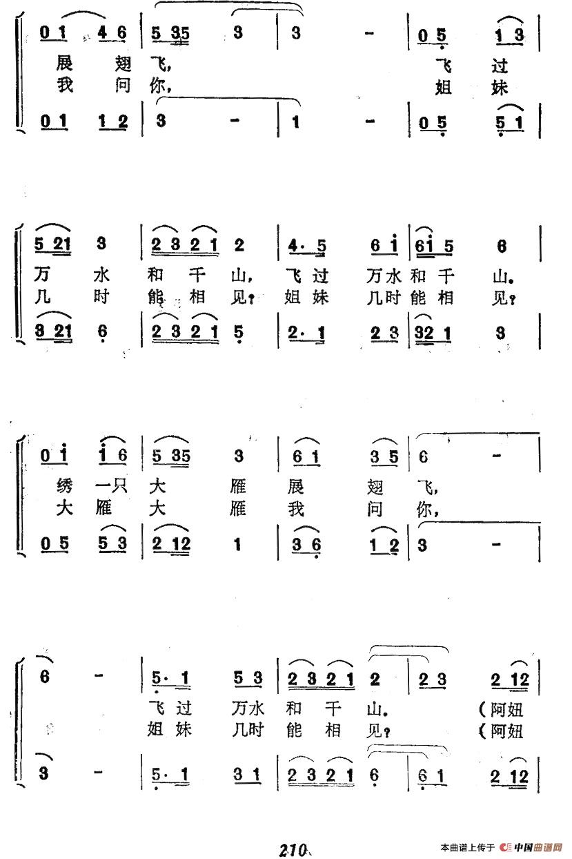 绣只大雁把信传（女声小合唱）