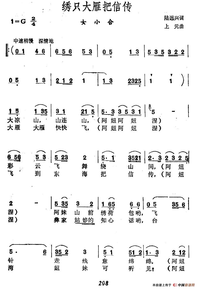 绣只大雁把信传（女声小合唱）