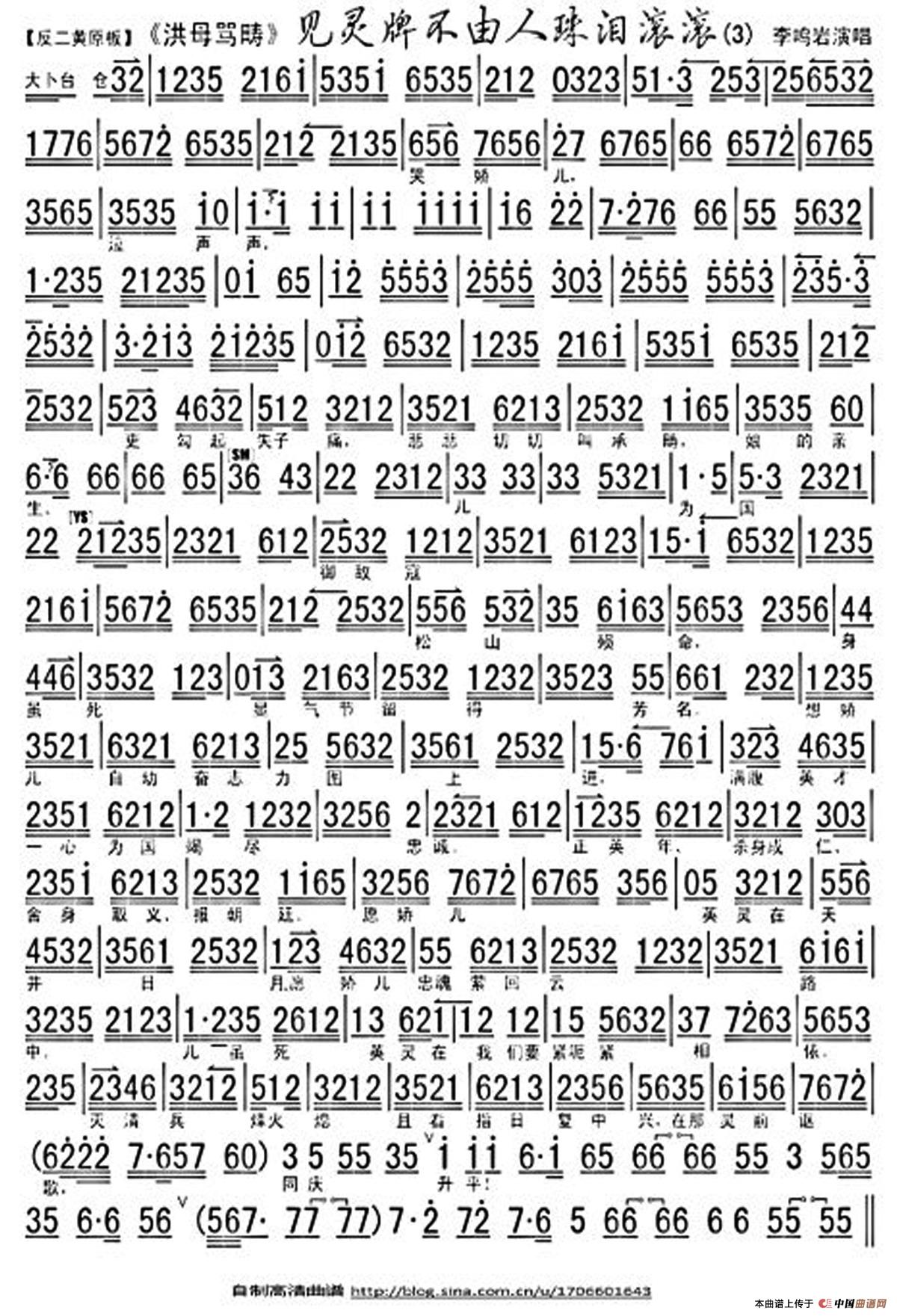 见灵牌不由人珠泪滚滚（《洪母骂畴》选段、琴