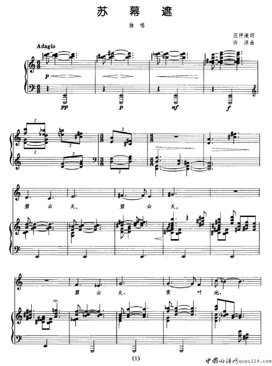 苏幕遮（范仲淹词 许洋曲、正谱）