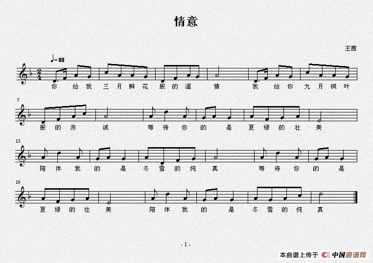 情意（王茜 词曲、五线谱）