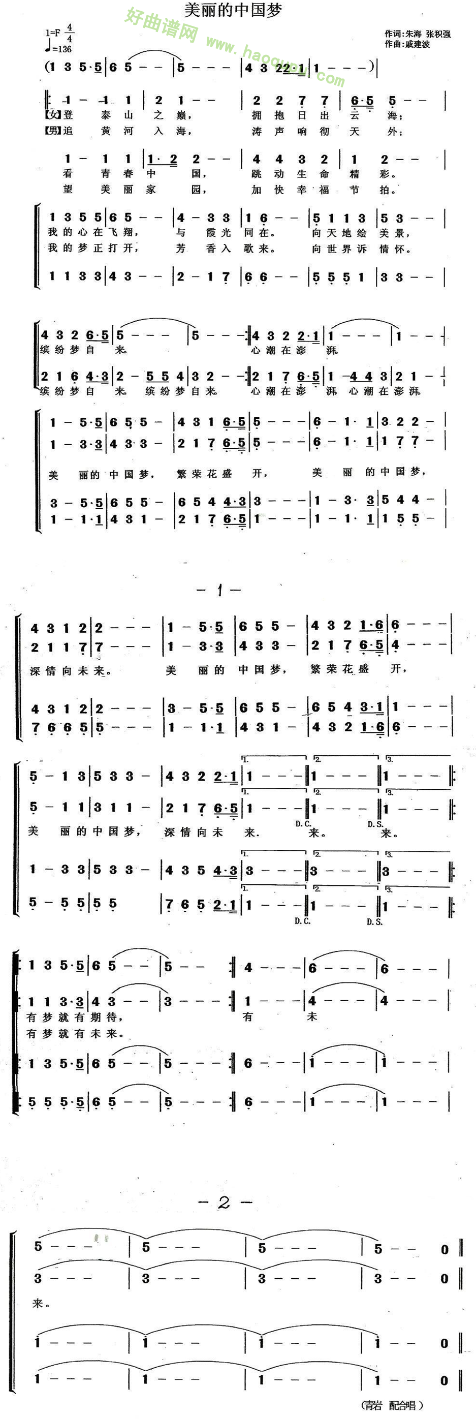 《美丽的中国梦》 合唱谱