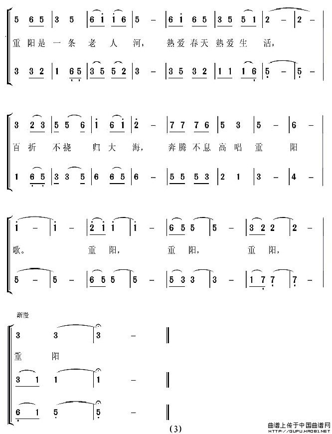 重阳是一条老人河（女声小合唱）（山河）