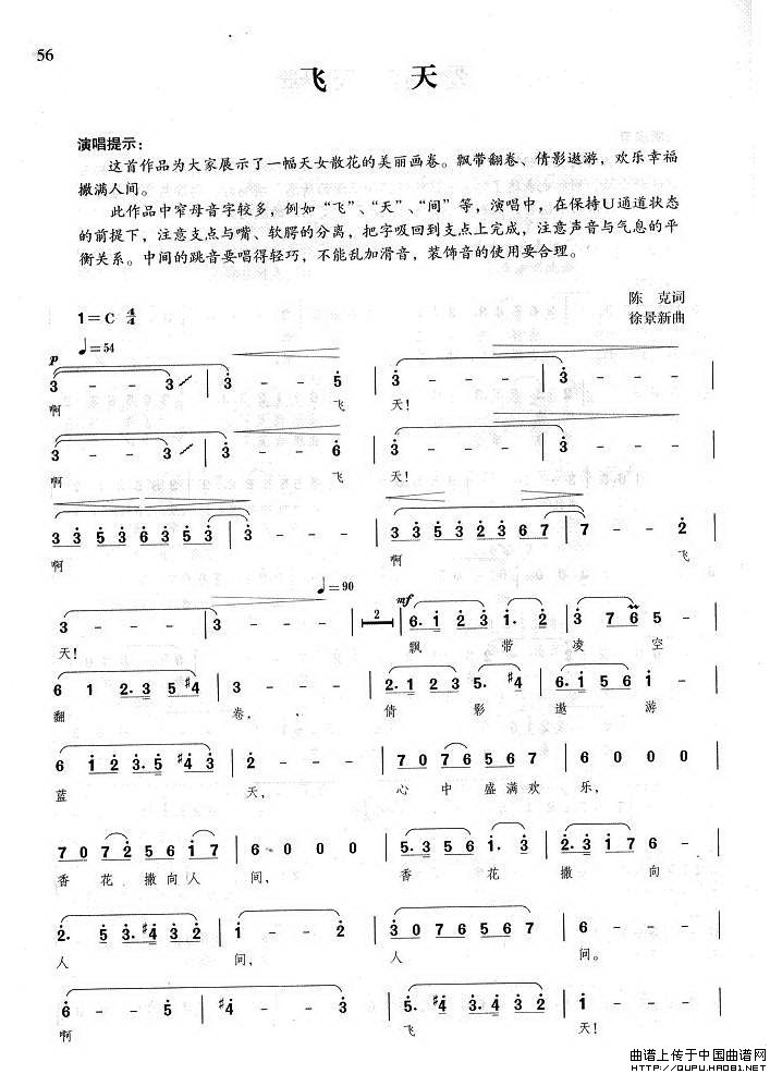 飞天（陈克词 徐景新曲）