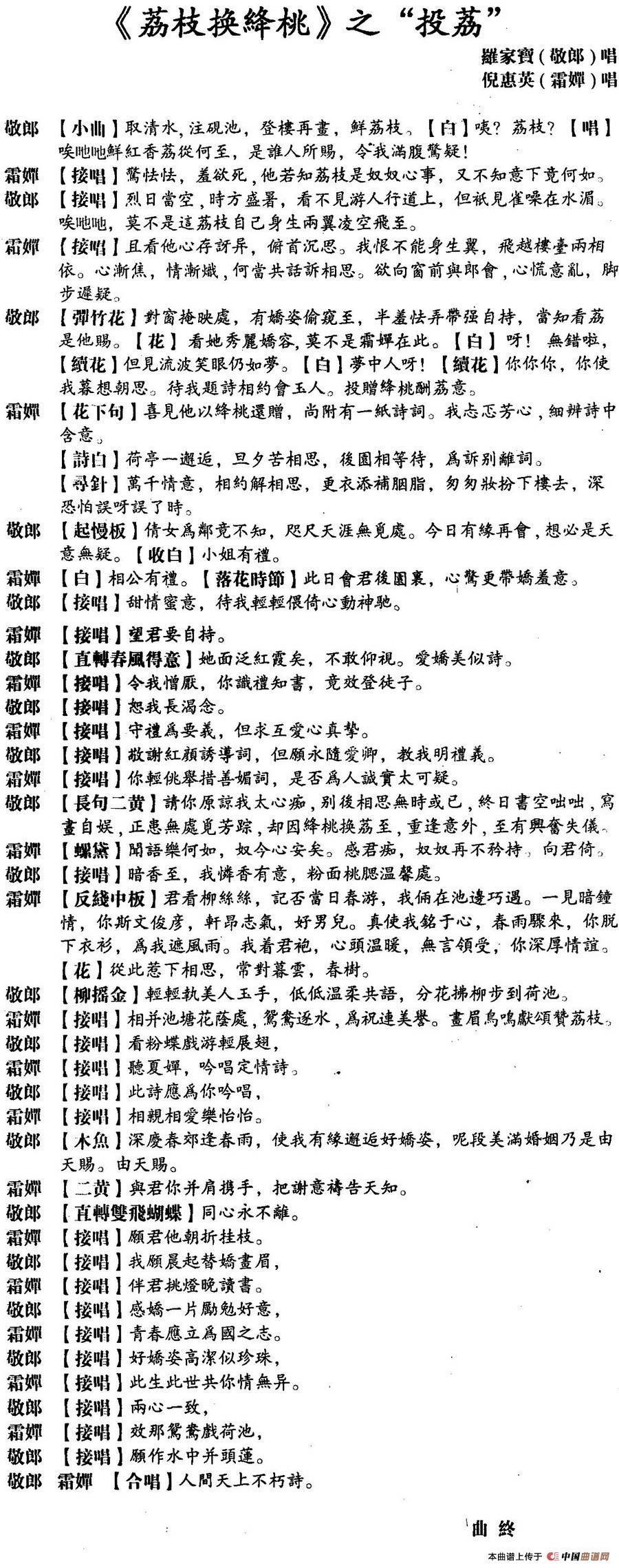 [粤曲]投茘