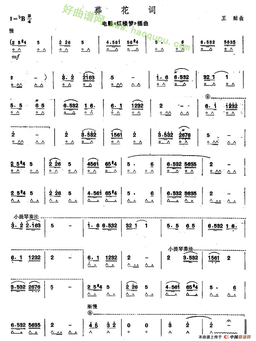 《葬花词》 口琴简谱