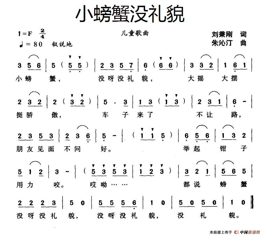 小螃蟹没礼貌