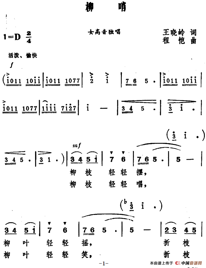 柳哨 （王晓岭词 程恺曲）