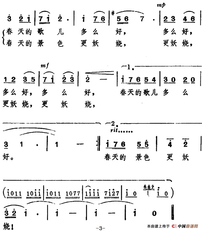 柳哨 （王晓岭词 程恺曲）