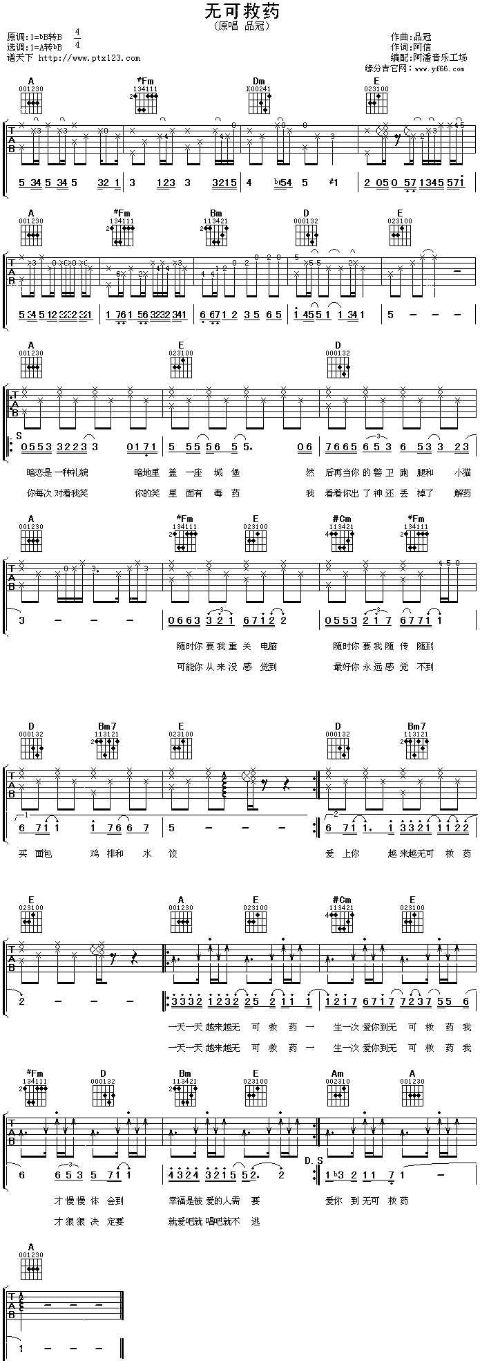 无可救药吉他谱
