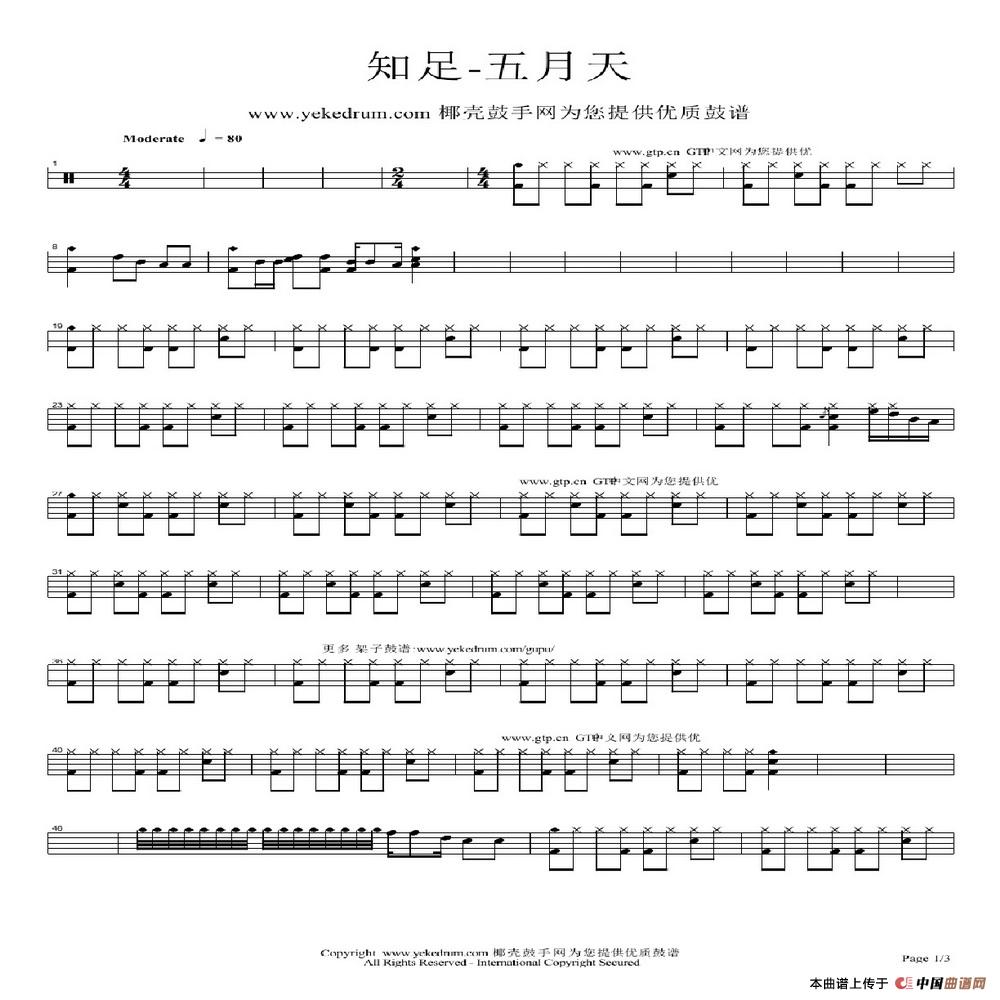 简单爱（架子鼓谱）_1