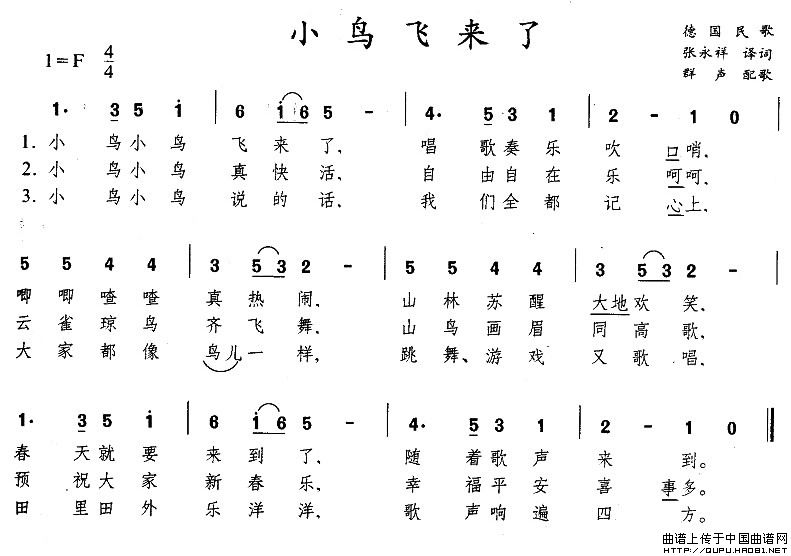 小鸟飞来了（德）