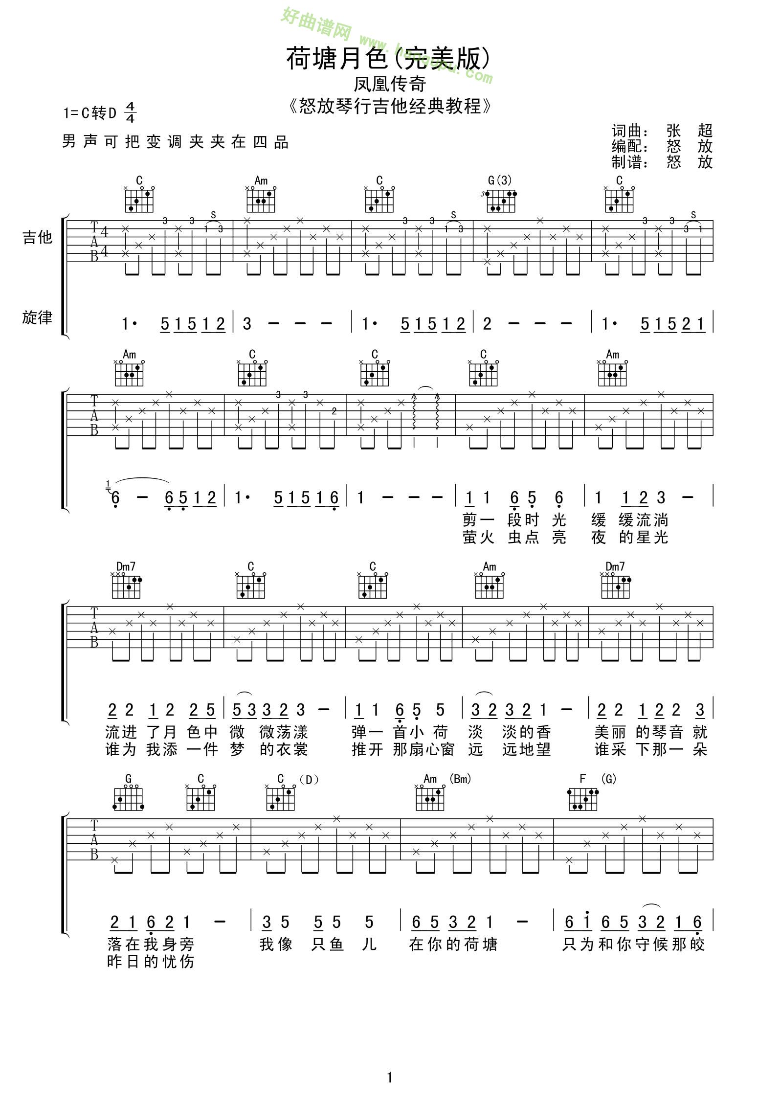《荷塘月色》吉他谱第2张