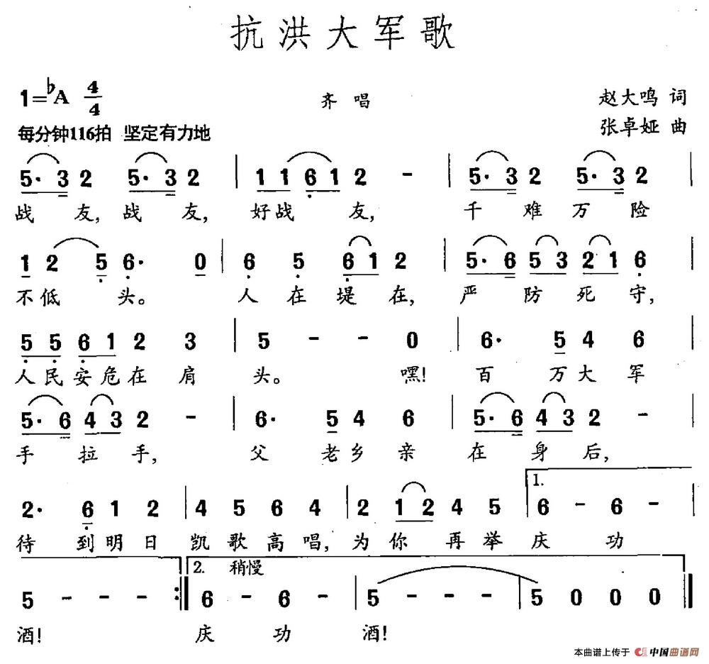 抗洪大军歌（赵大鸣词 张卓娅曲）