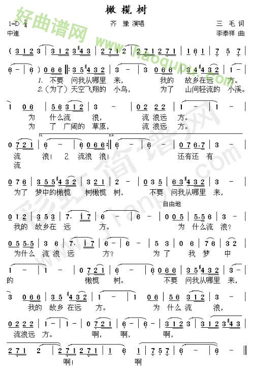 《橄榄树》歌词口琴简谱