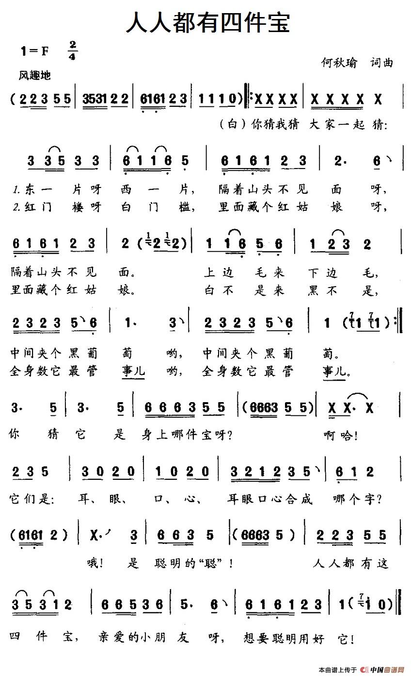 人人都有四件宝