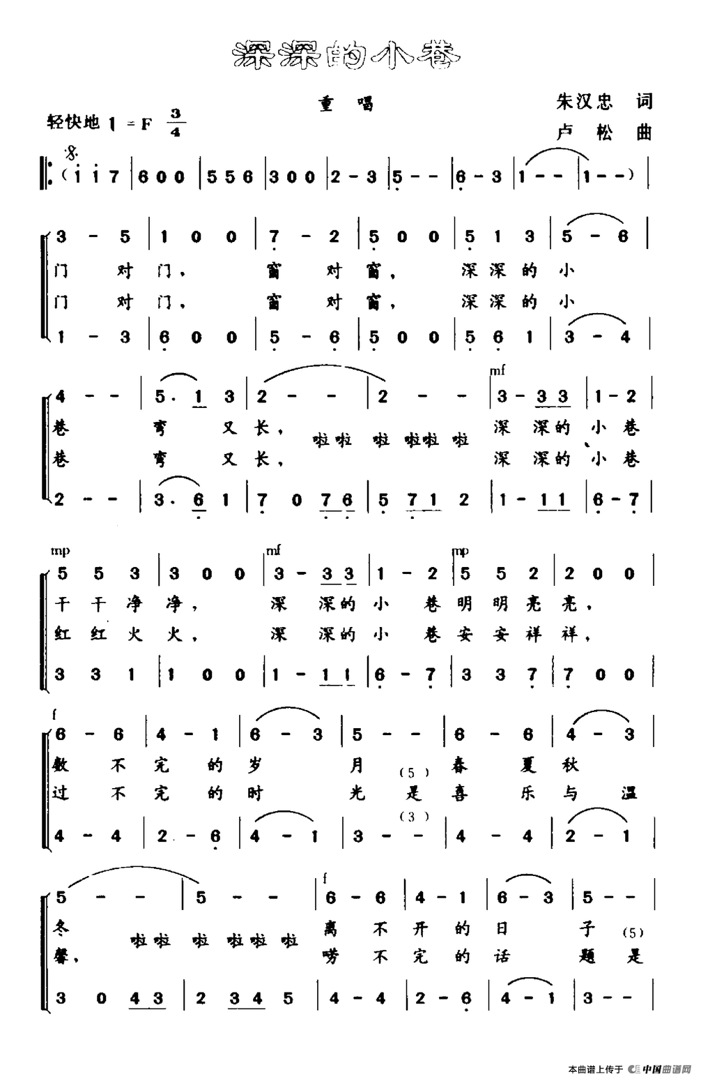 深深的小巷（朱汉忠词 卢松曲）