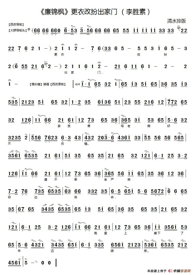 更衣改扮出家门（《廉锦枫》选段、京胡伴奏谱