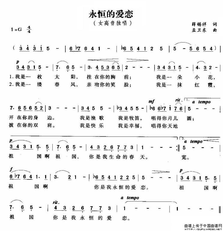 永恒的爱恋（薛锡祥词 孟卫东曲）