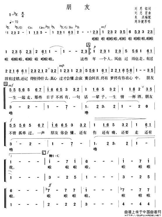 朋友（周华健演唱版）