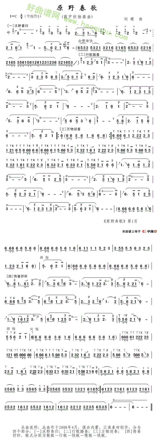 《原野春歌》 葫芦丝曲谱