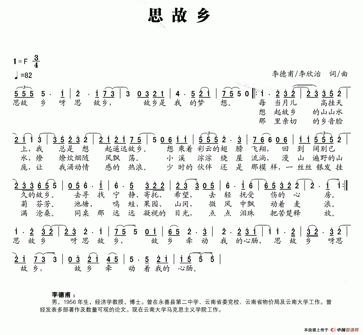 思故乡（李德甫词 李欣治曲）