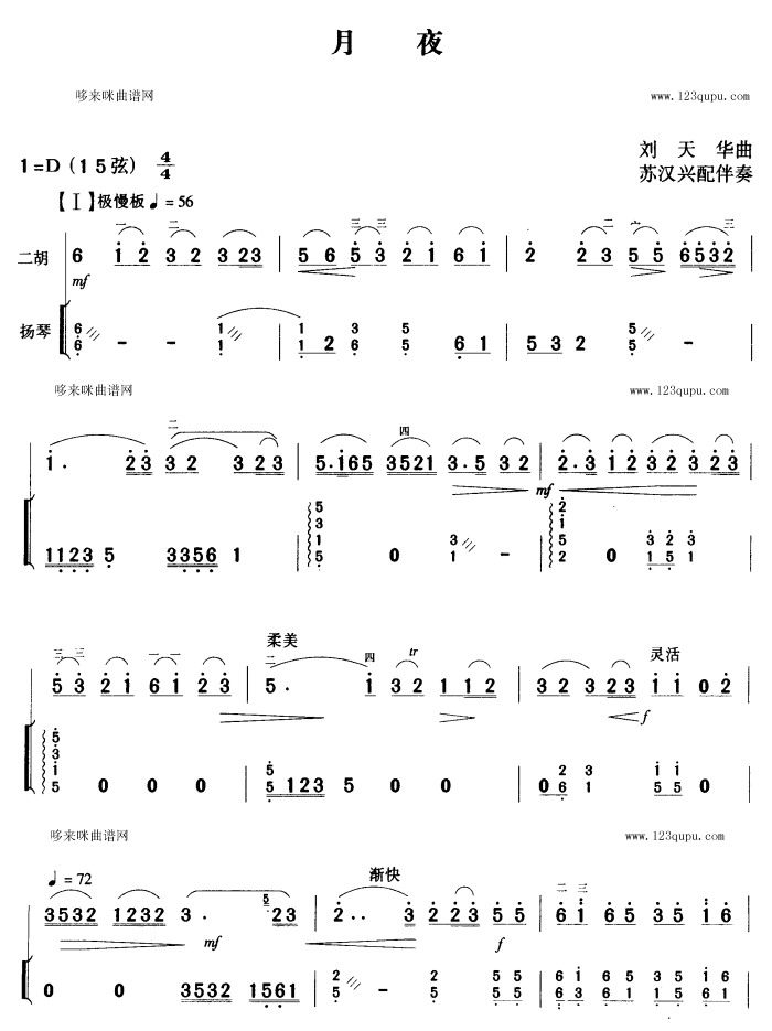 月夜（扬琴伴奏）