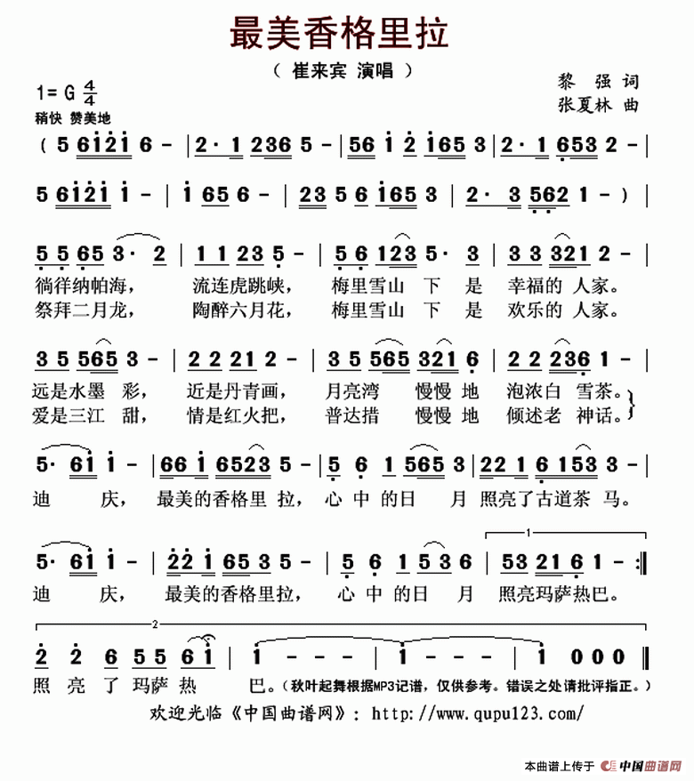 最美香格里拉