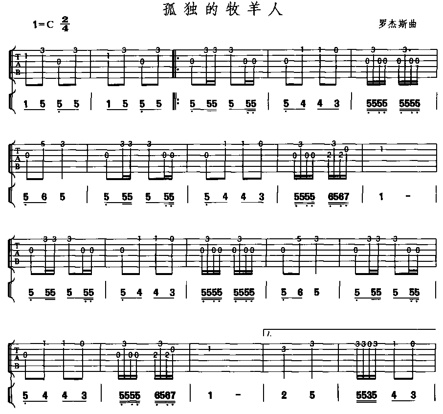 《孤独的牧羊人》吉他谱第2张