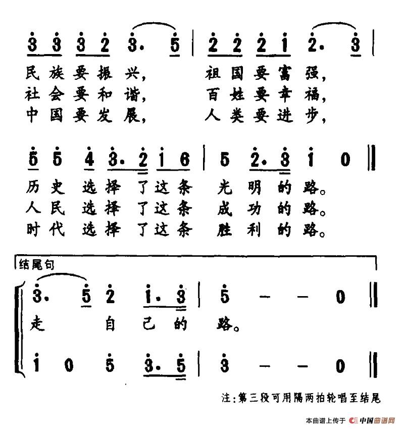 走自己的路（李如会词 唐柯曲）合唱谱