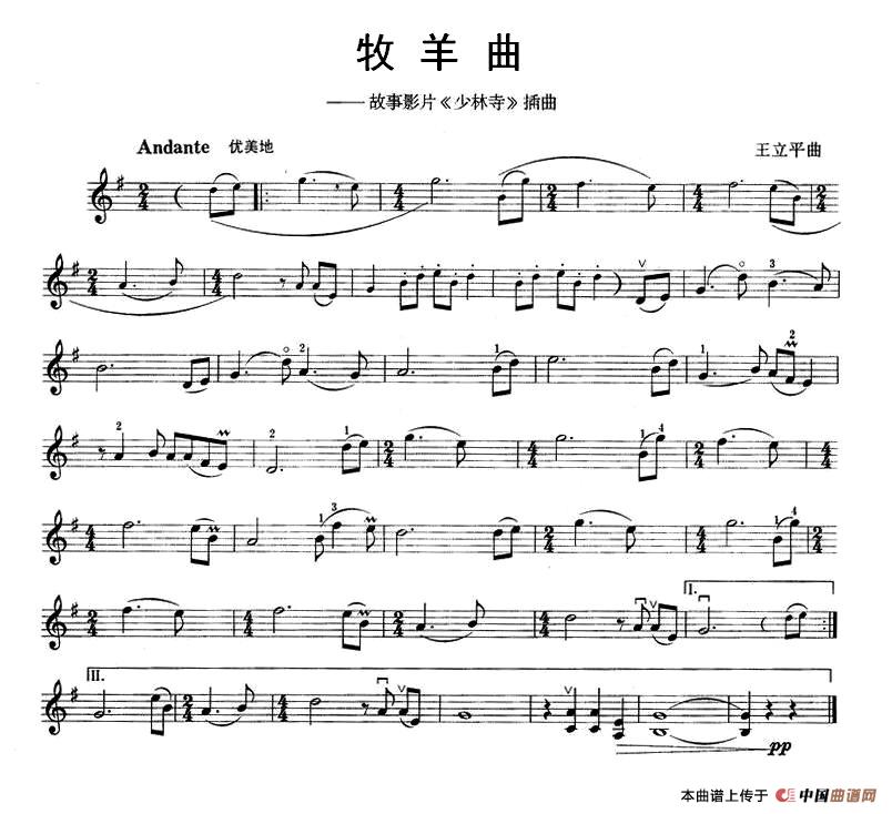 牧羊曲小提琴谱