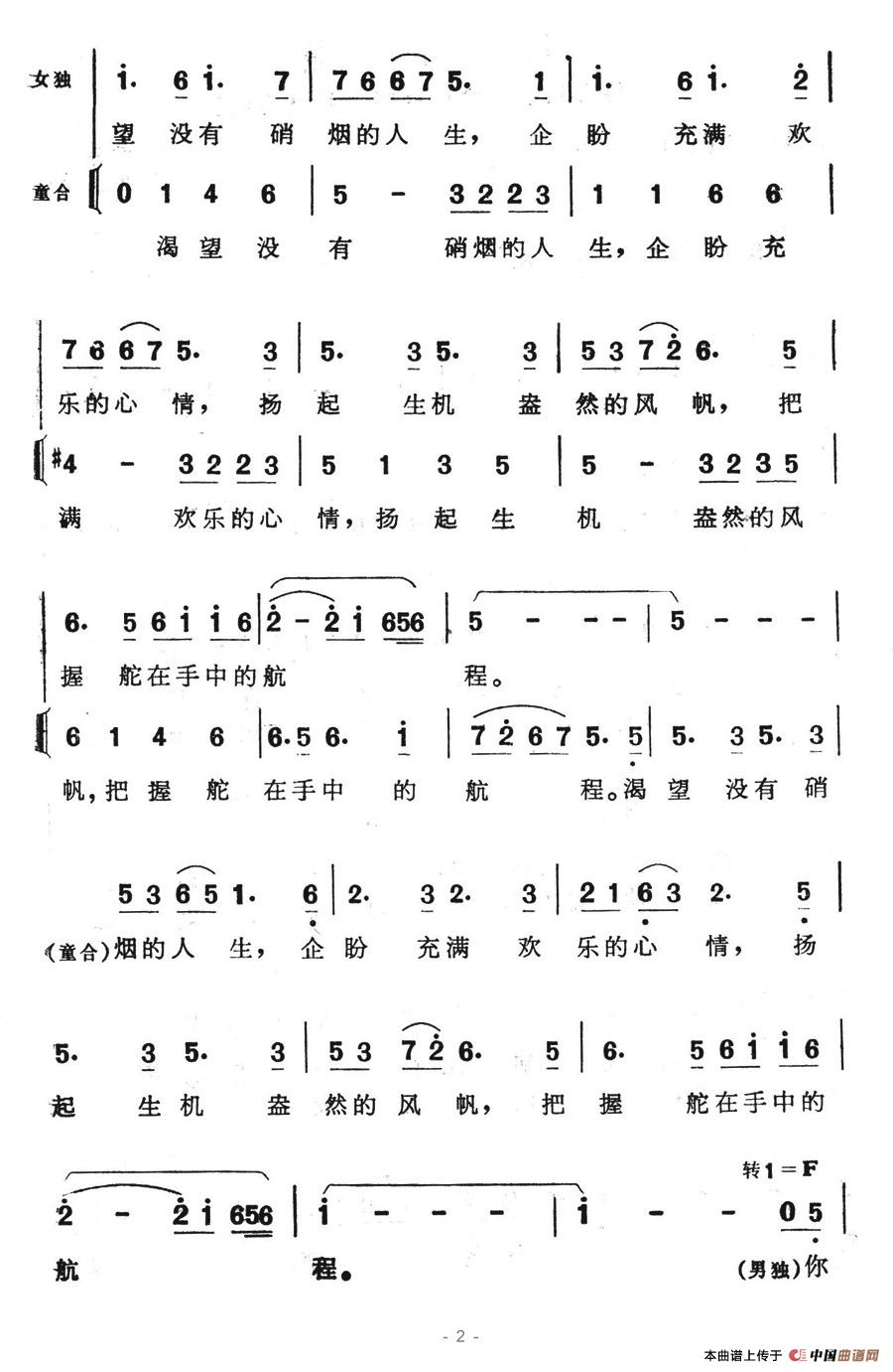 鸽子情合唱谱