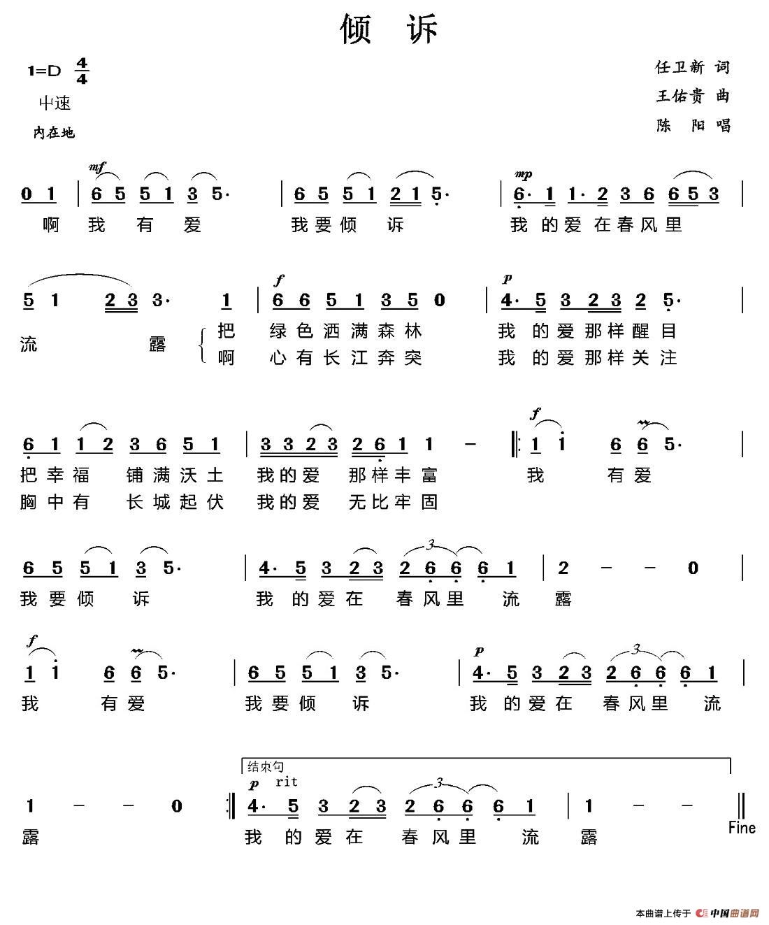 倾诉（任卫新词 王佑贵曲）