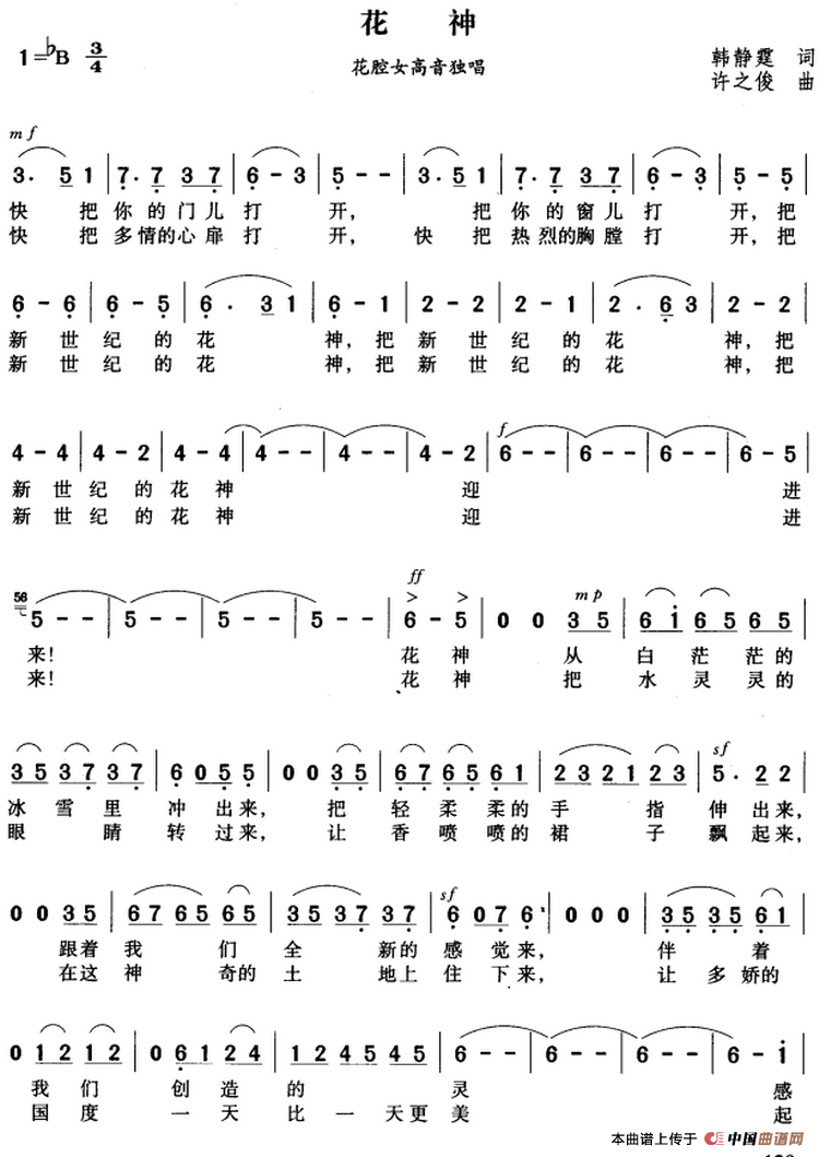 花神（韩静霆词 许之俊曲）