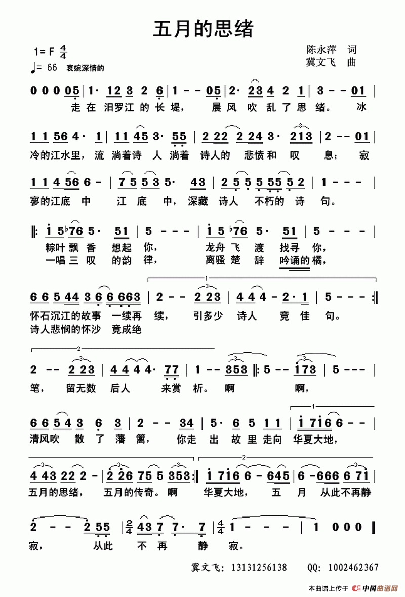 五月的思绪