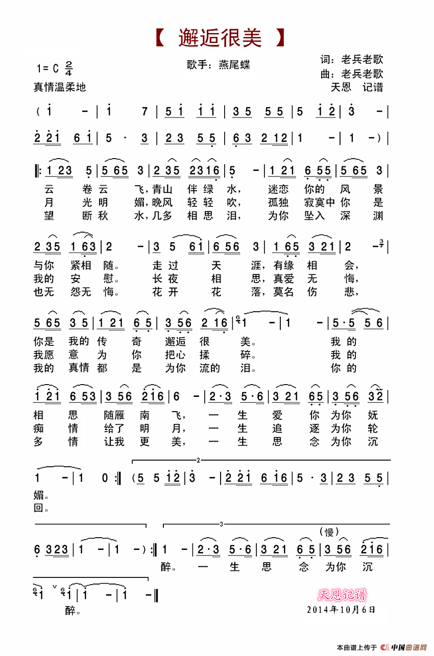 邂逅很美