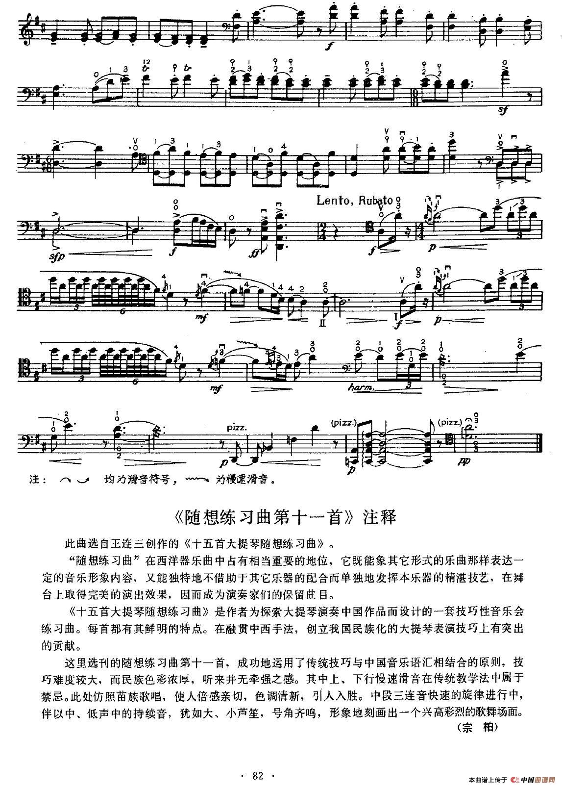 随想练习曲第十一首（大提琴）小提琴谱