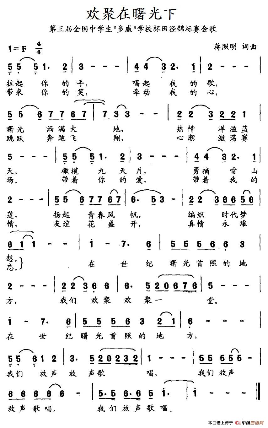 欢聚在曙光下（第三届全国中学生“多威”学校