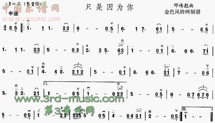 曲谱名：只是因为你二胡谱